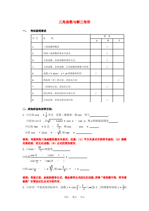 高三应知应会讲义 三角函数与解三角形教案 苏教版