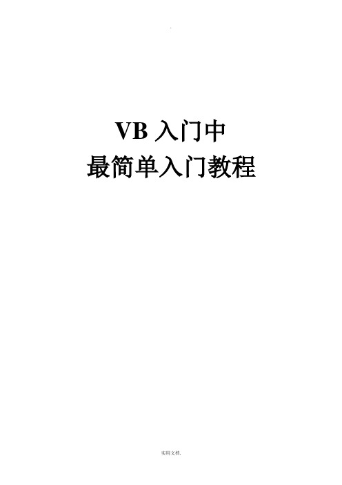 用VB来实现单片机与PC之间通信