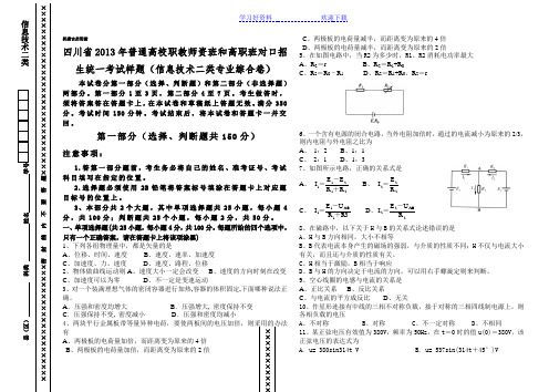 四川省信息技术二类高考样题