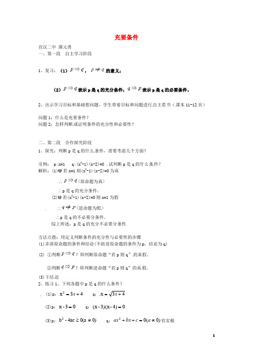 四川省宣汉县第二中学高中数学 第1章《充要条件》教案