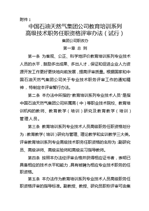 中国石油天然气集团公司教育培训系列