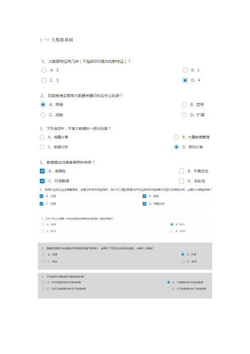 中国移动探索大数据与人工智能试题