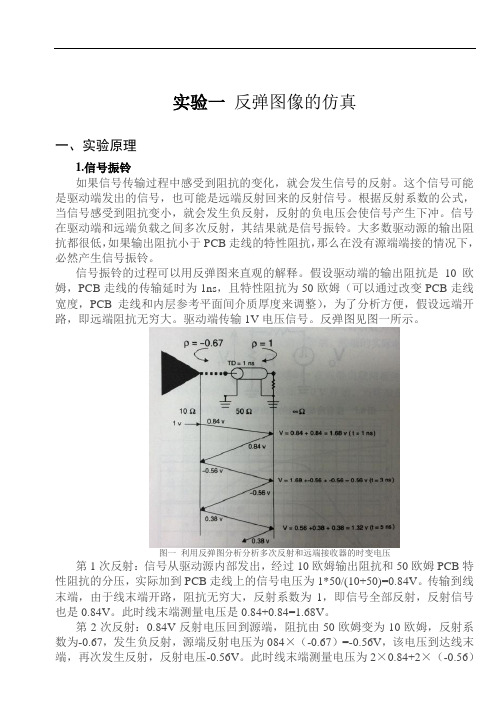 信号完整性分析实验报告_西电李玉山,路建民老师剖析