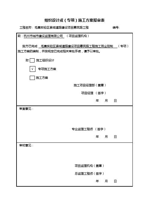 市政道路施工扬尘控制方案.docx