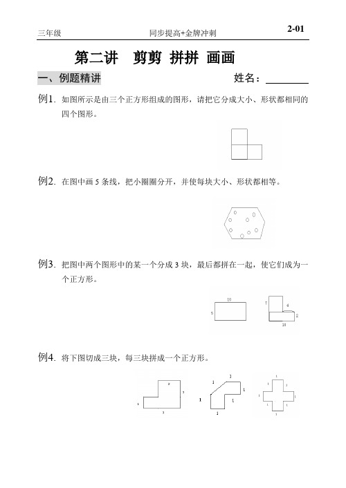 小学三年级奥数第二讲 剪剪 拼拼 画画