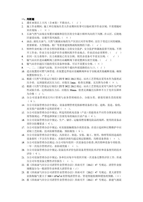 公共考题汇总(生产运行科)
