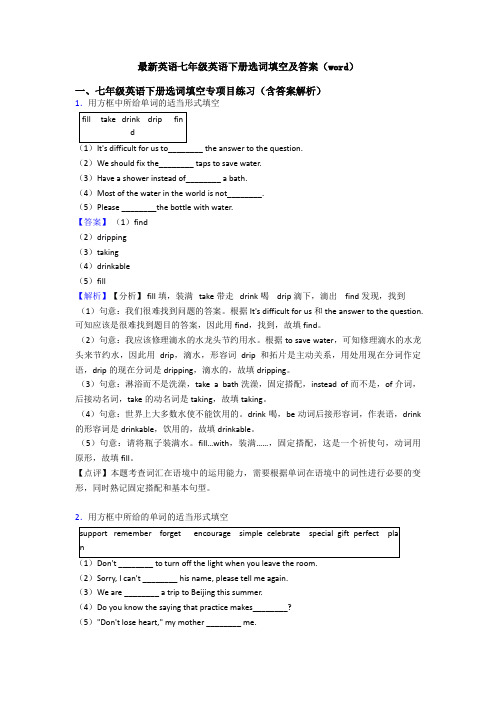 最新英语七年级英语下册选词填空及答案(word)