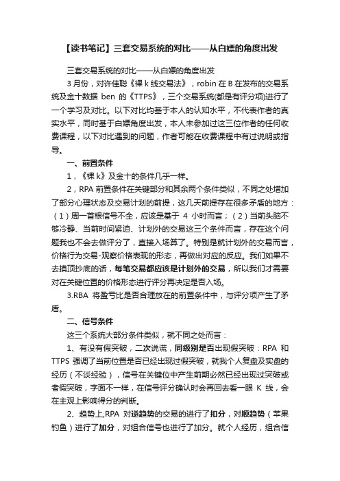 【读书笔记】三套交易系统的对比——从白嫖的角度出发