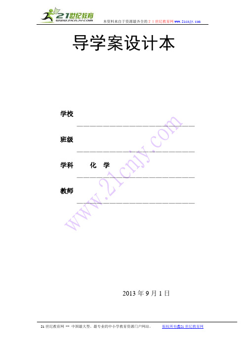 人教版九年级化学上册导学案(全册)