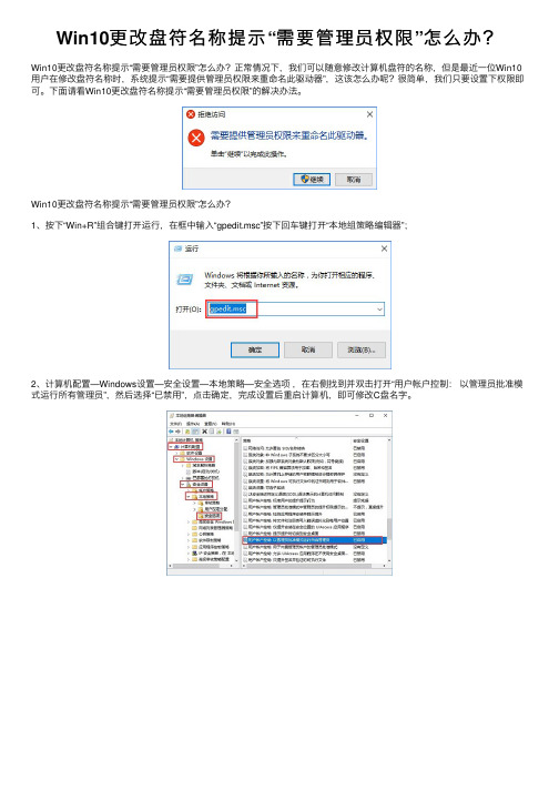 Win10更改盘符名称提示“需要管理员权限”怎么办？