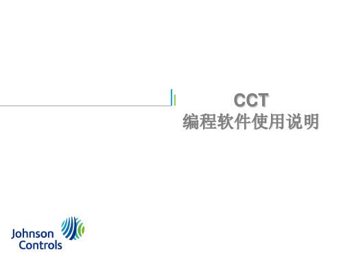 FEC编程工具CCT使用