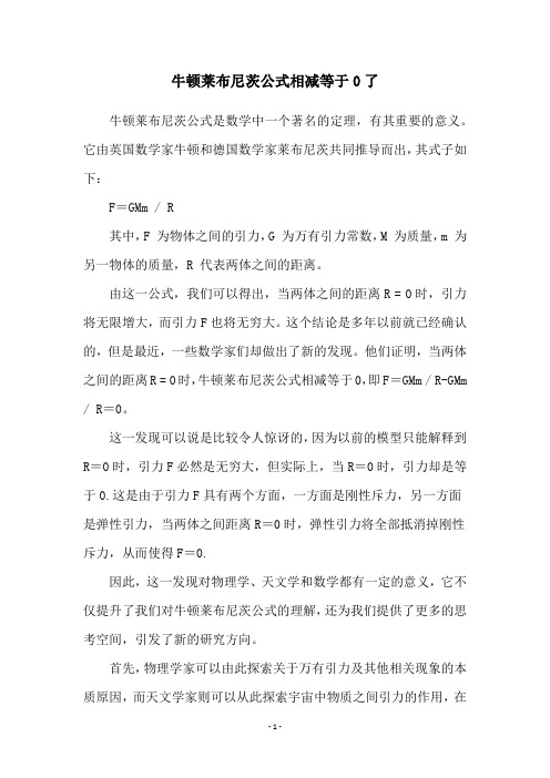 牛顿莱布尼茨公式相减等于0了