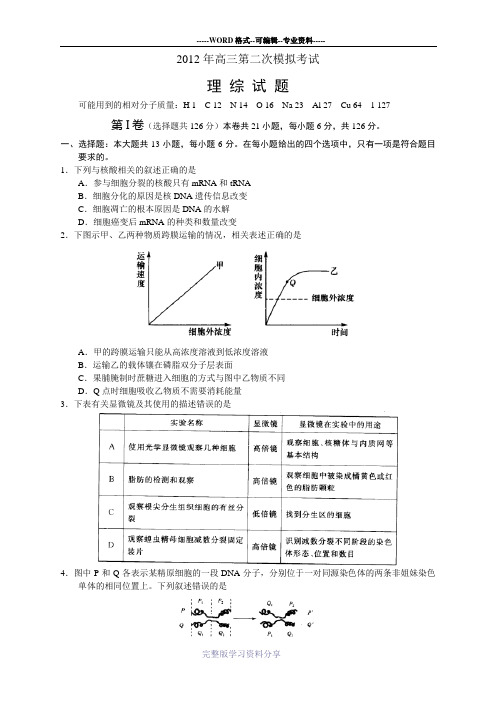 理综卷·2012届辽宁大连市高三第二次模拟考试试题(2012.05)word版