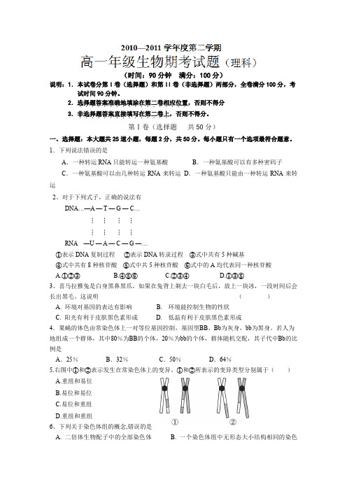 海南省文昌中学10-11高一下学期期末段考试(生物理)