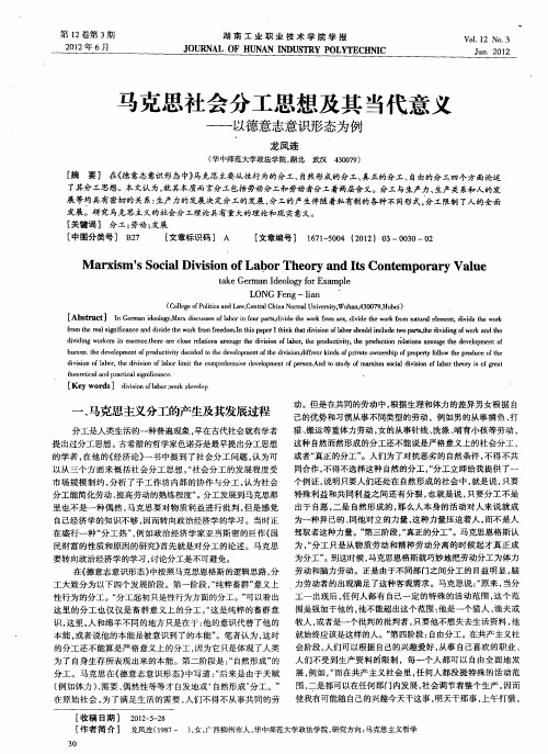 马克思社会分工思想及其当代意义——以德意志意识形态为例