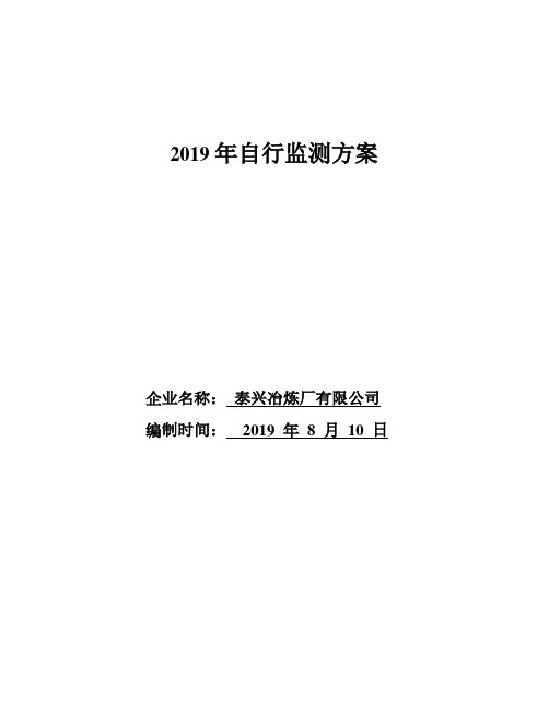 2019年自行监测方案