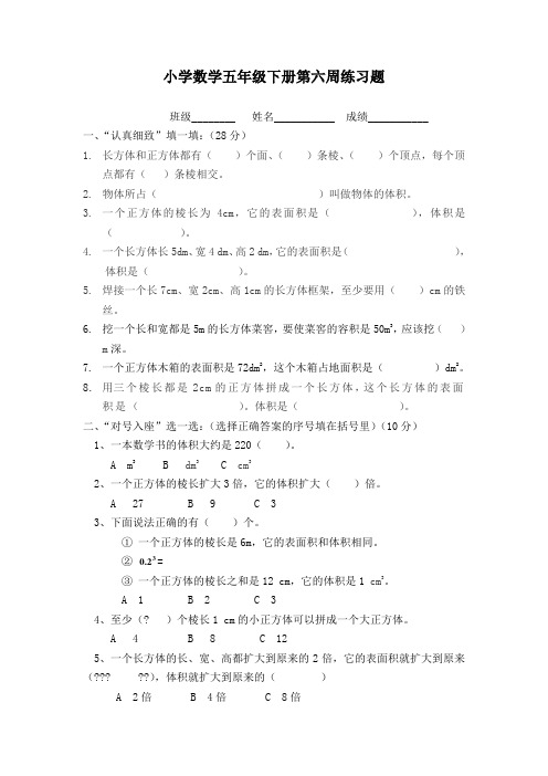 小学五年级数学下册第六周练习题