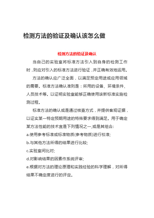 检测方法的验证及确认该怎么做