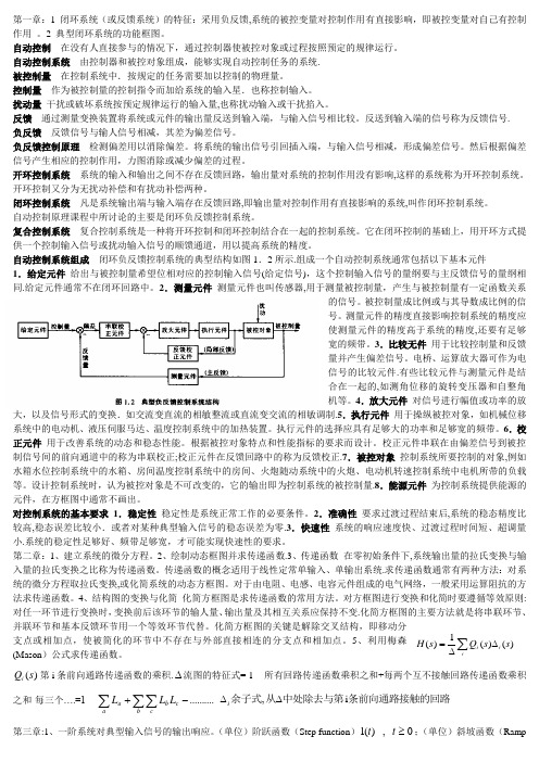 自动控制原理总复习资料解答题