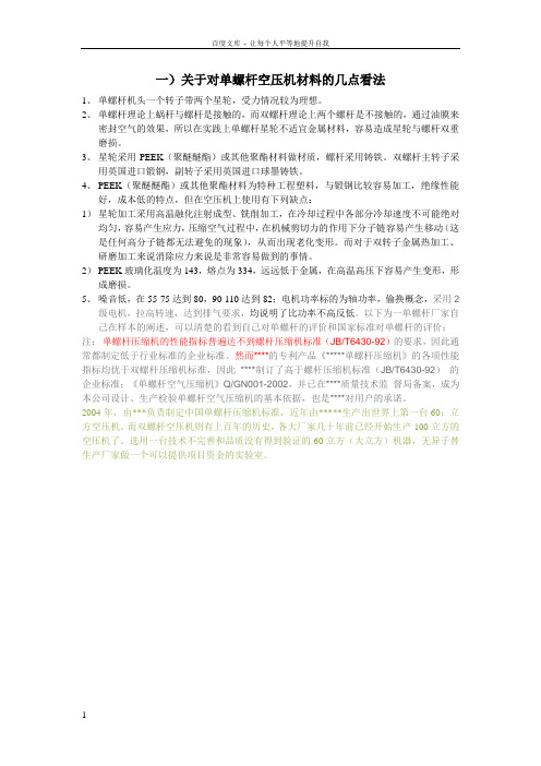 关于对单螺杆地看法