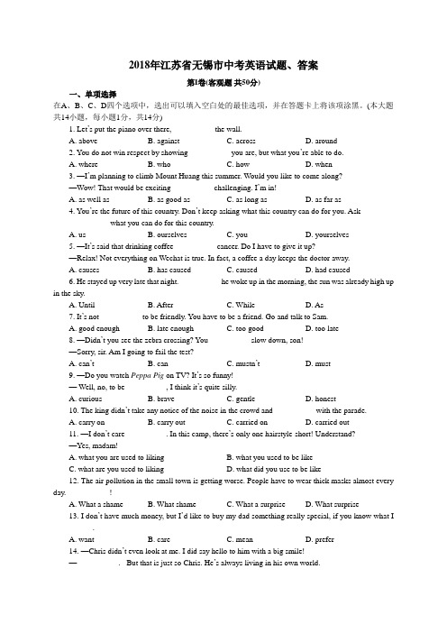 2018年江苏省无锡市中考英语试题、答案.doc