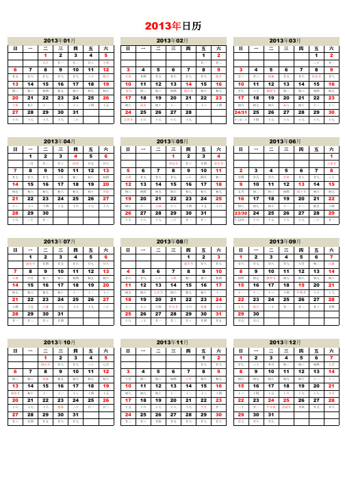 2013年日历表A4打印版(高清)