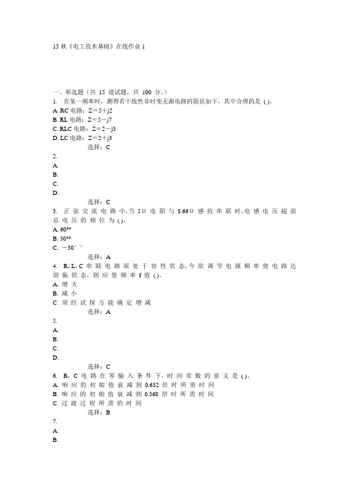 电子科技大学15秋《电工技术基础》在线作业1 答案