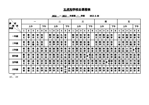 总课程表2013