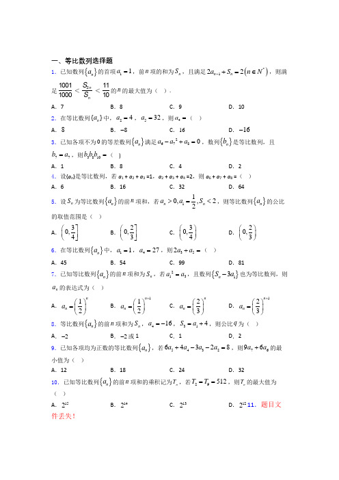 等比数列经典试题(含答案) 百度文库