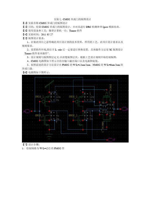 异或门