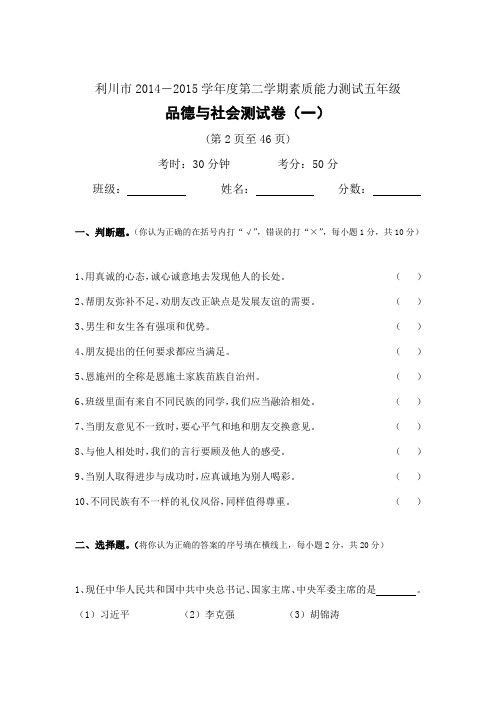 2014-2015学年度第二学期素质能力测试五年级一