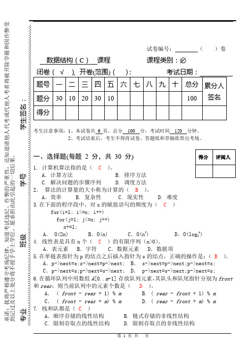 华东交通大学数据结构-试卷资料2