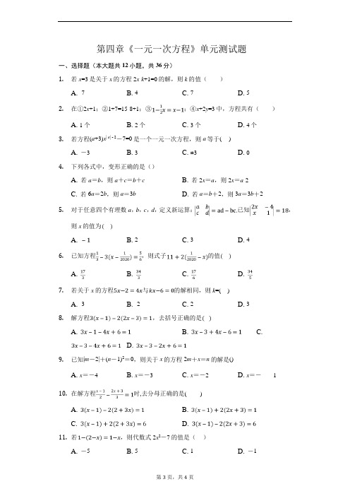 鲁教版(五四制)六年级数学上册 第四章一元一次方程  单元测试题