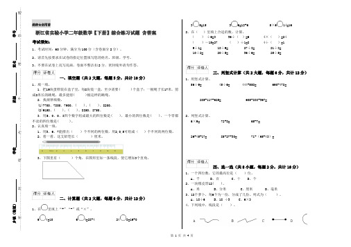 浙江省实验小学二年级数学【下册】综合练习试题 含答案