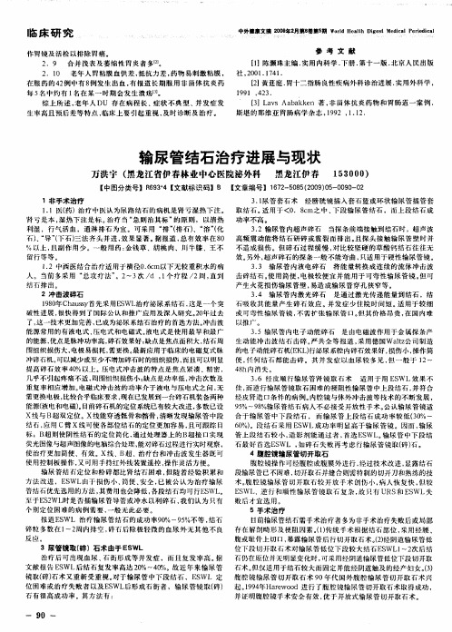 输尿管结石治疗进展与现状