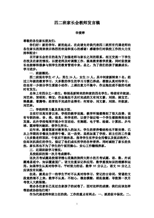 四二班家长会教师发言稿