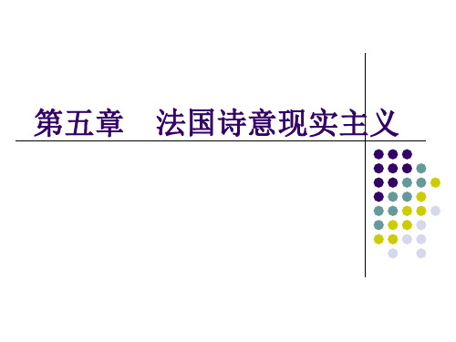 第五章法国诗意现实主义