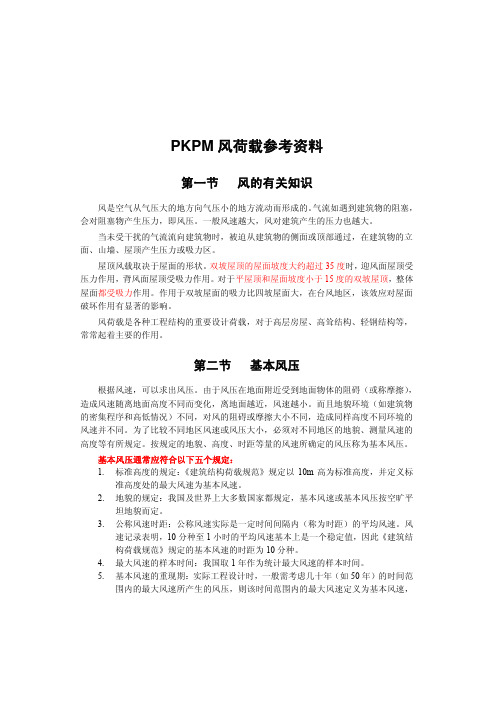 pkpm 风荷载