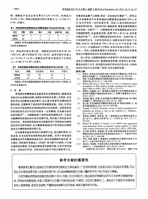 参考文献的重要性(PDF X页)