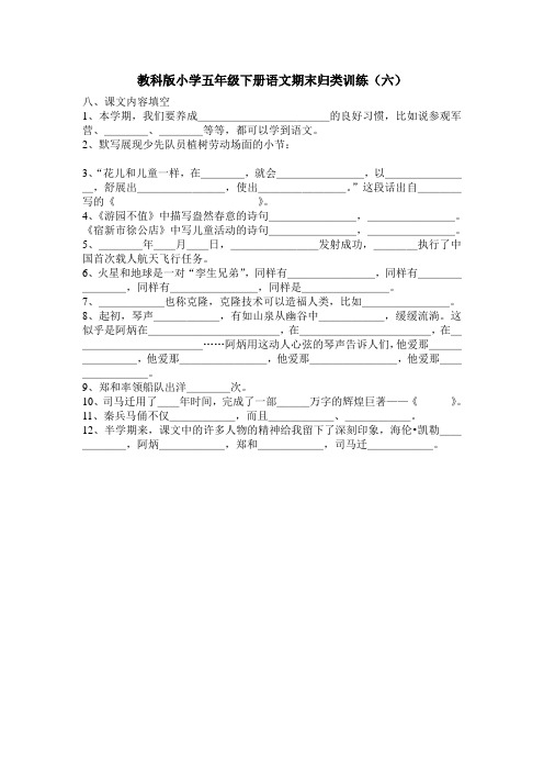 教科版小学五年级下册语文期末归类训练(六)