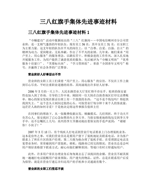 三八红旗手集体先进事迹材料