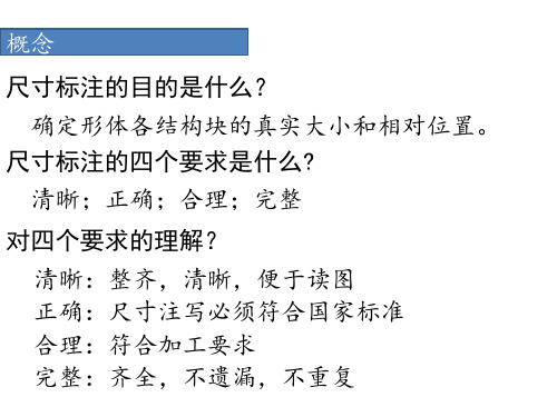 通用技术尺寸标注复习ppt课件