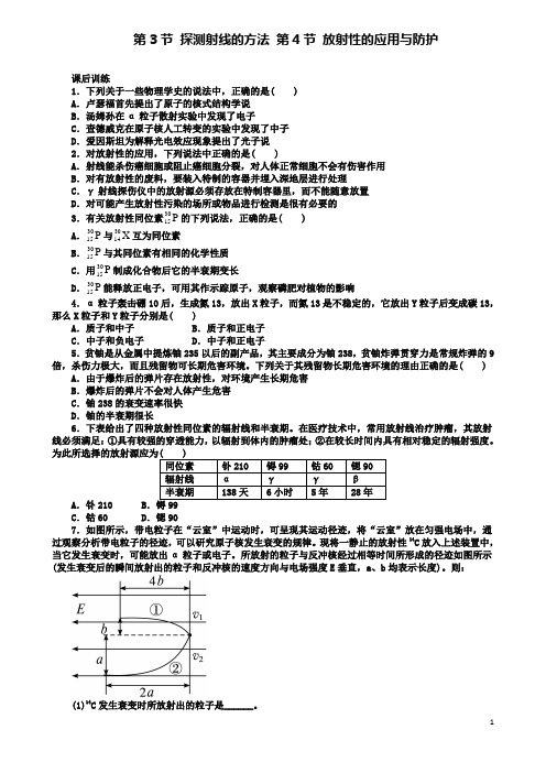 高中物理第十九章法放射性的应用与防护课后训练新人教选修