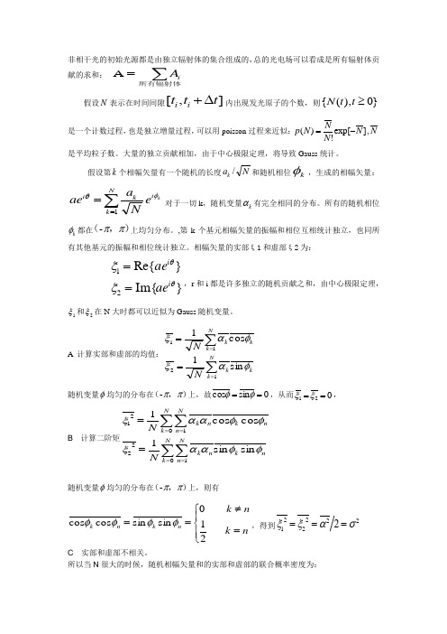 非相干光的表示