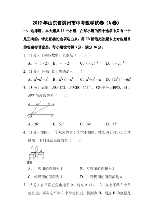 2019年山东省滨州市中考数学试卷(a卷)解析版