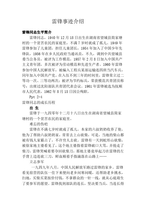 雷锋事迹介绍