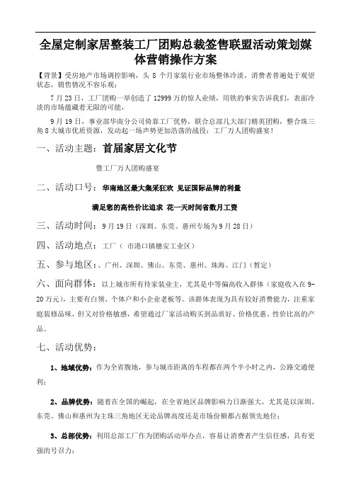 全屋定制家居整装工厂团购总裁签售联盟活动策划媒体营销操作方案