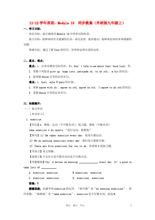 九年级英语上册 Module 10 同步教案 外研版