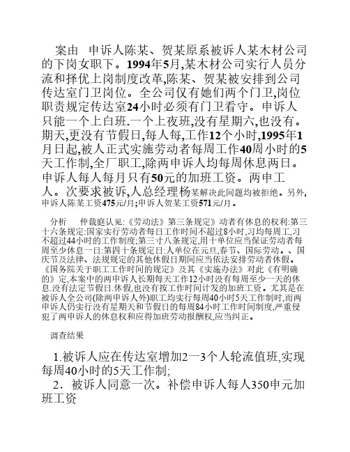 劳动时间与休息休假 案例分析