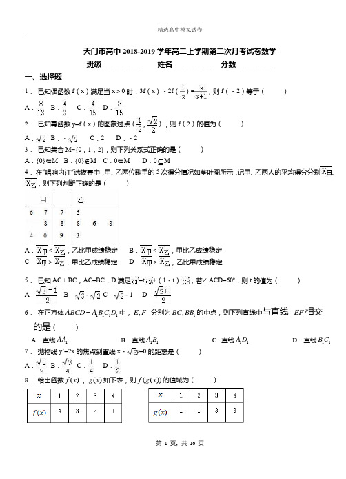 天门市高中2018-2019学年高二上学期第二次月考试卷数学